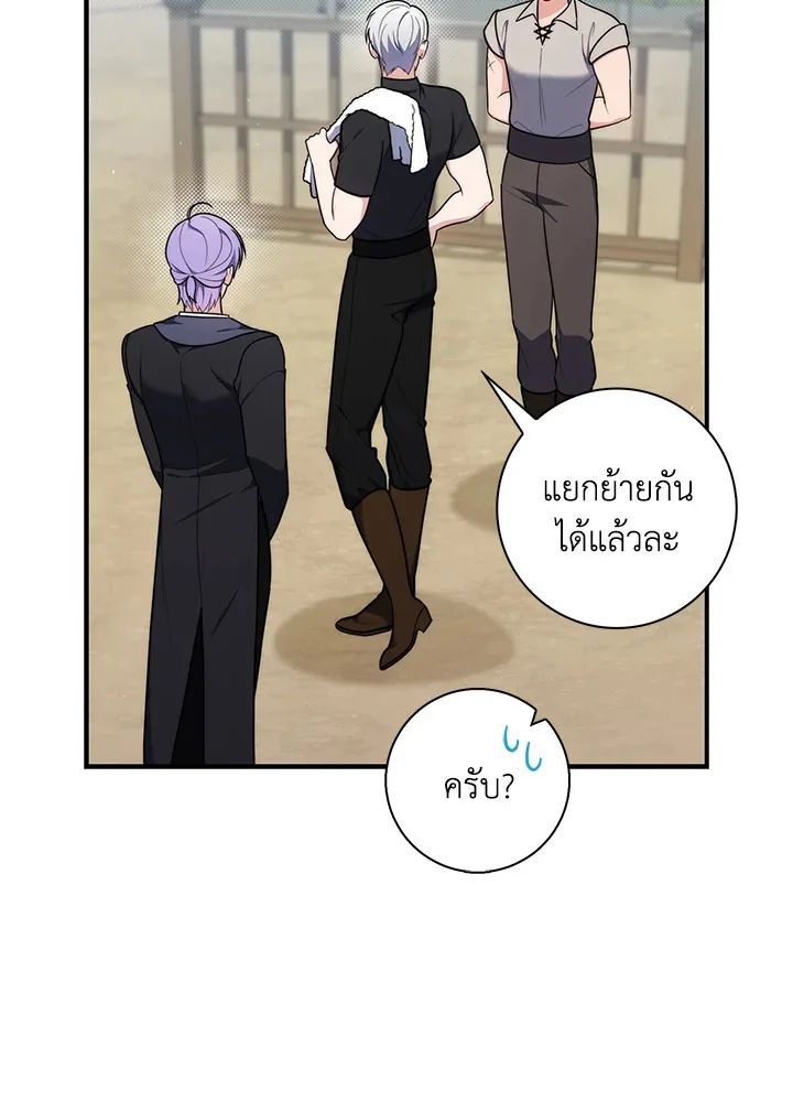 A Princess Who Reads Fortune ตอนที่ 47 76