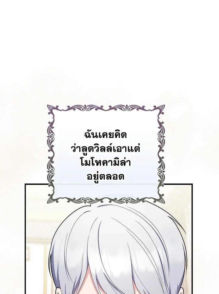 A Princess Who Reads Fortune ตอนที่ 47 86