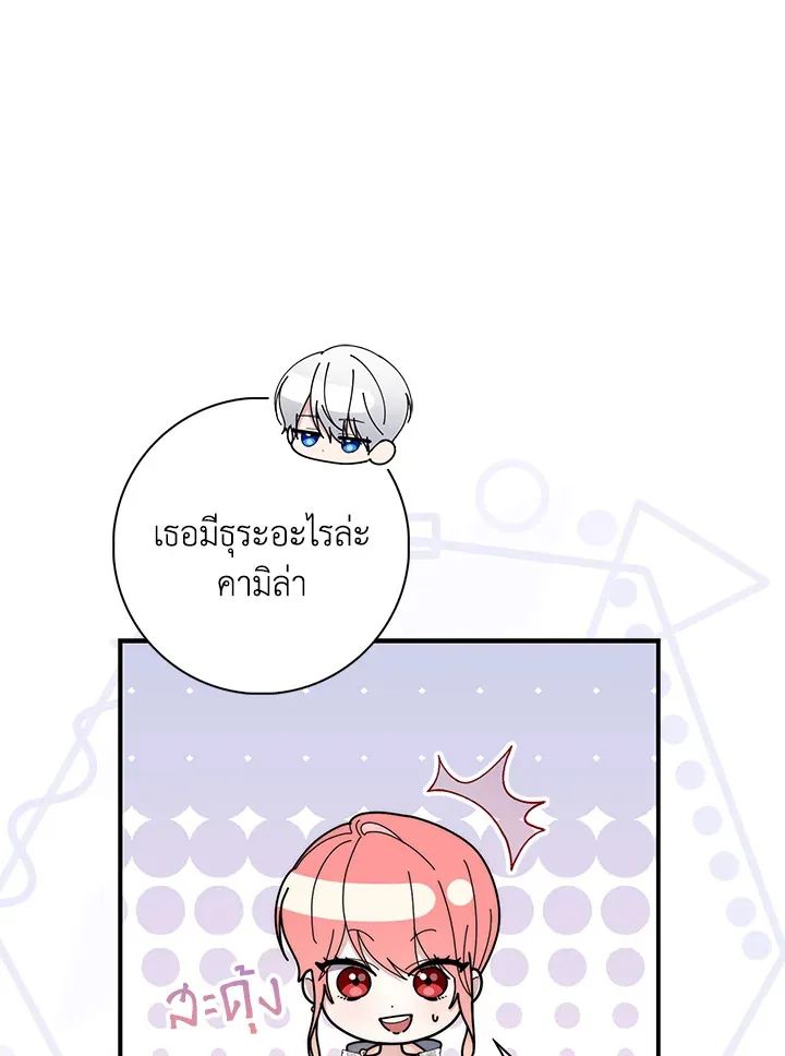 A Princess Who Reads Fortune ตอนที่ 47 88