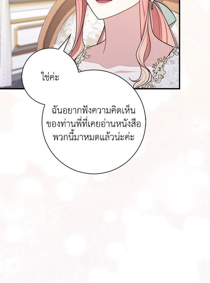 A Princess Who Reads Fortune ตอนที่ 47 92