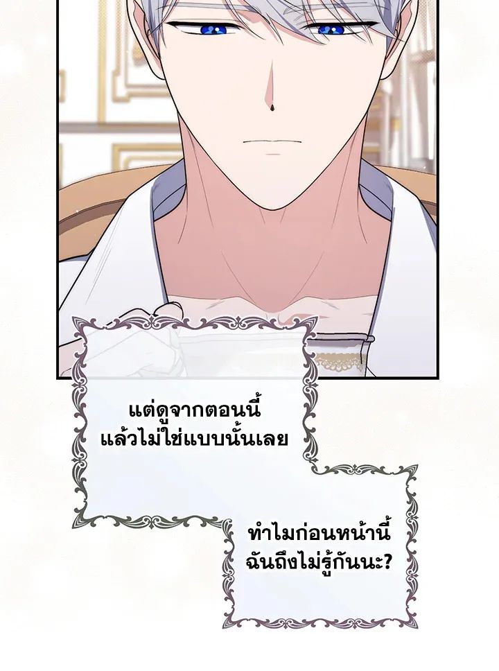 A Princess Who Reads Fortune ตอนที่ 47 87