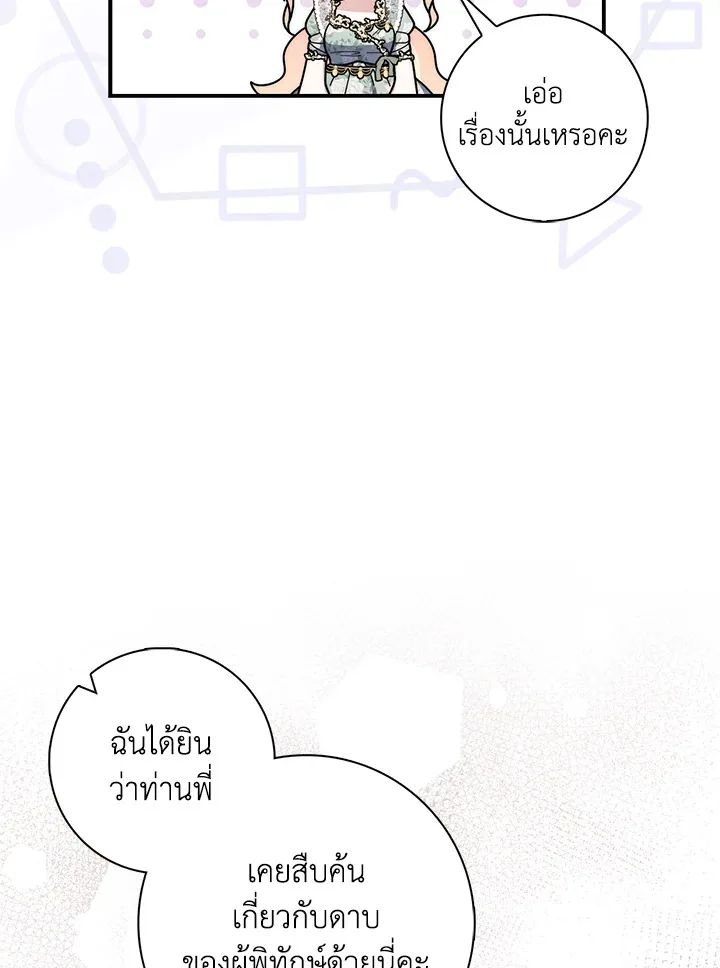 A Princess Who Reads Fortune ตอนที่ 47 89