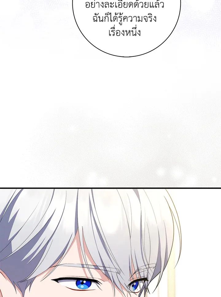 A Princess Who Reads Fortune ตอนที่ 47 94