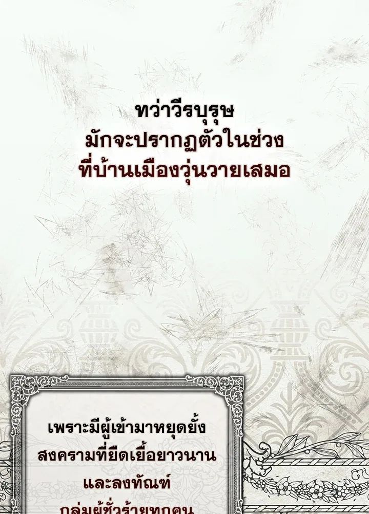 A Princess Who Reads Fortune ตอนที่ 47 106