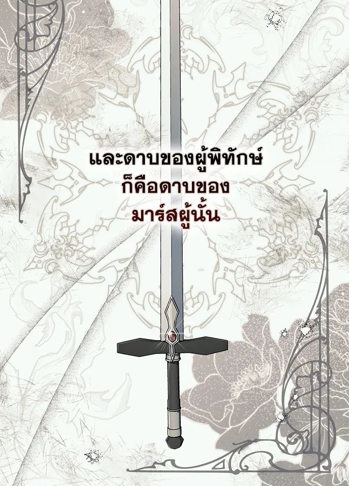 A Princess Who Reads Fortune ตอนที่ 47 109