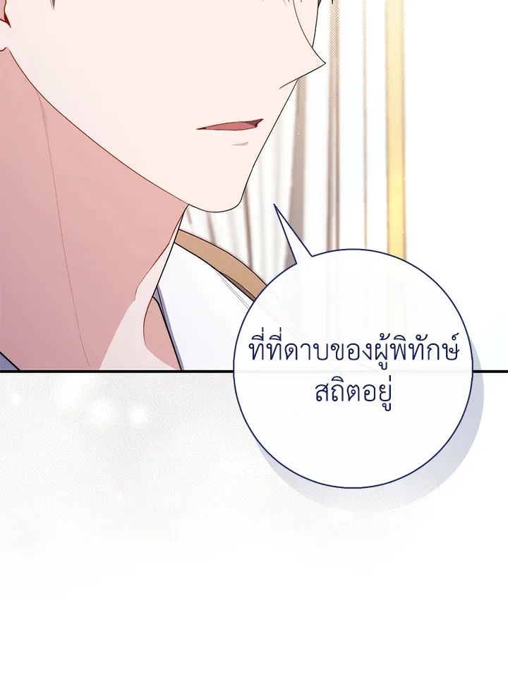 A Princess Who Reads Fortune ตอนที่ 47 95