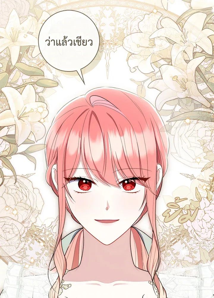 A Princess Who Reads Fortune ตอนที่ 47 116