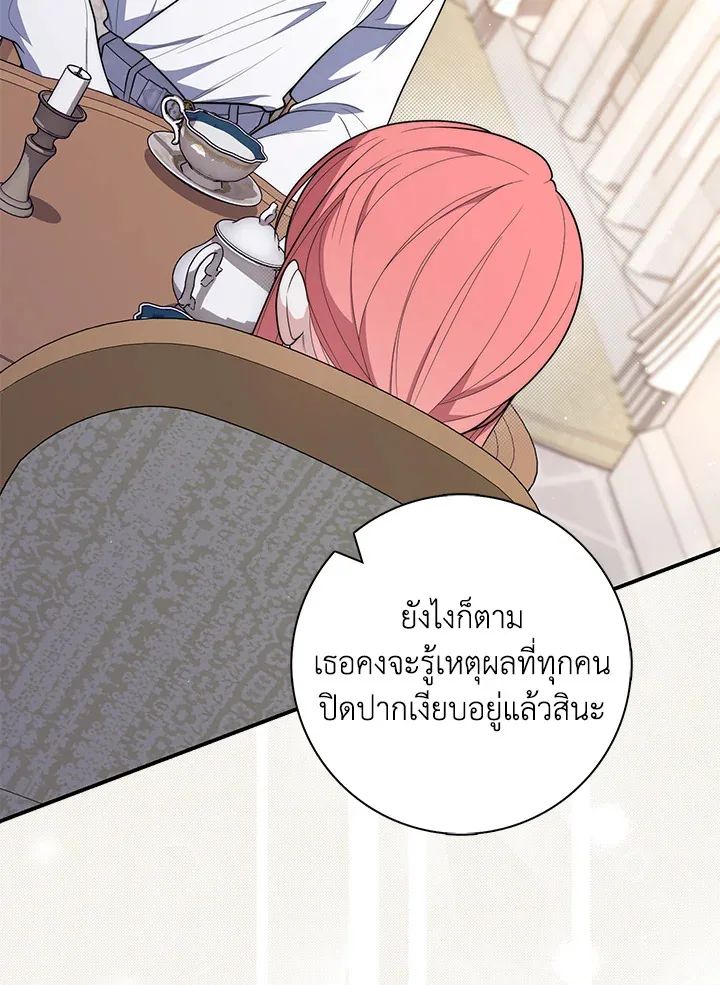 A Princess Who Reads Fortune ตอนที่ 47 121
