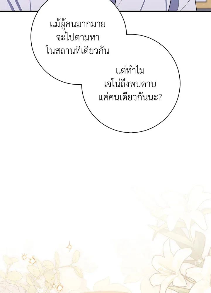 A Princess Who Reads Fortune ตอนที่ 47 115
