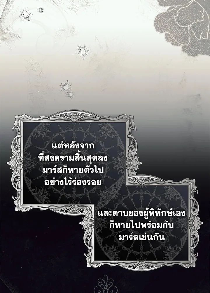 A Princess Who Reads Fortune ตอนที่ 47 110