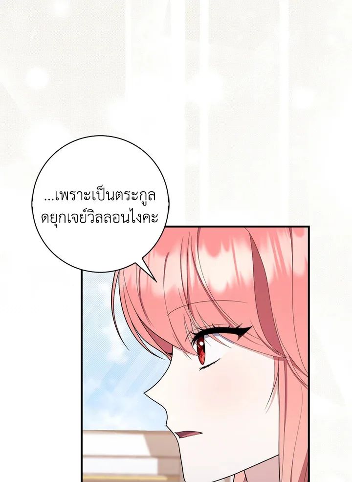 A Princess Who Reads Fortune ตอนที่ 47 122