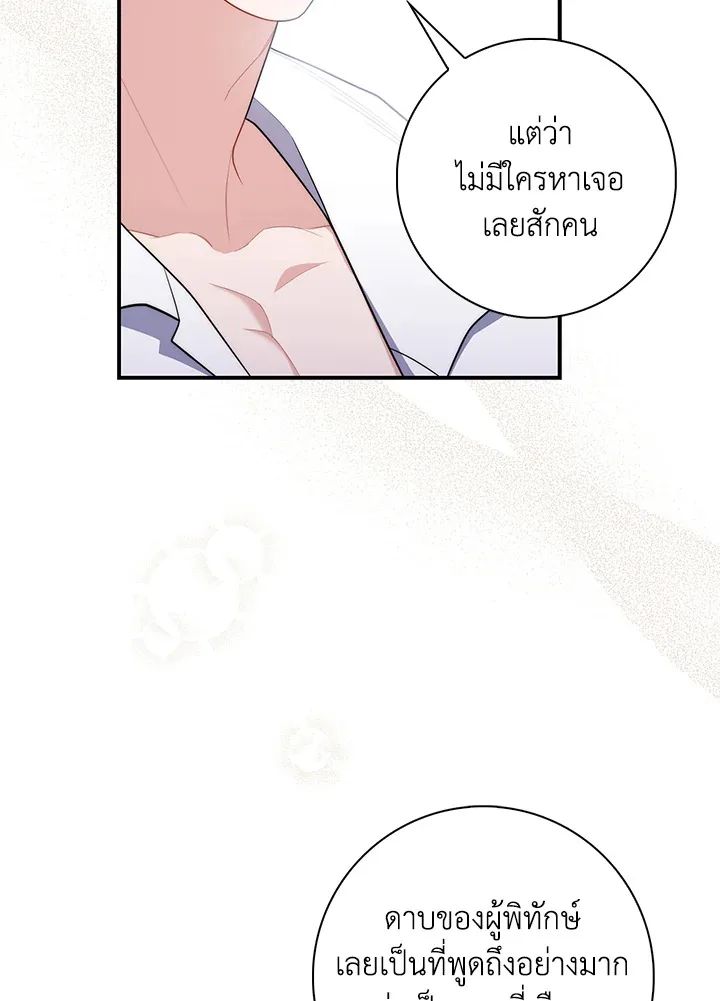 A Princess Who Reads Fortune ตอนที่ 47 113