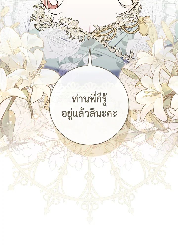 A Princess Who Reads Fortune ตอนที่ 47 117