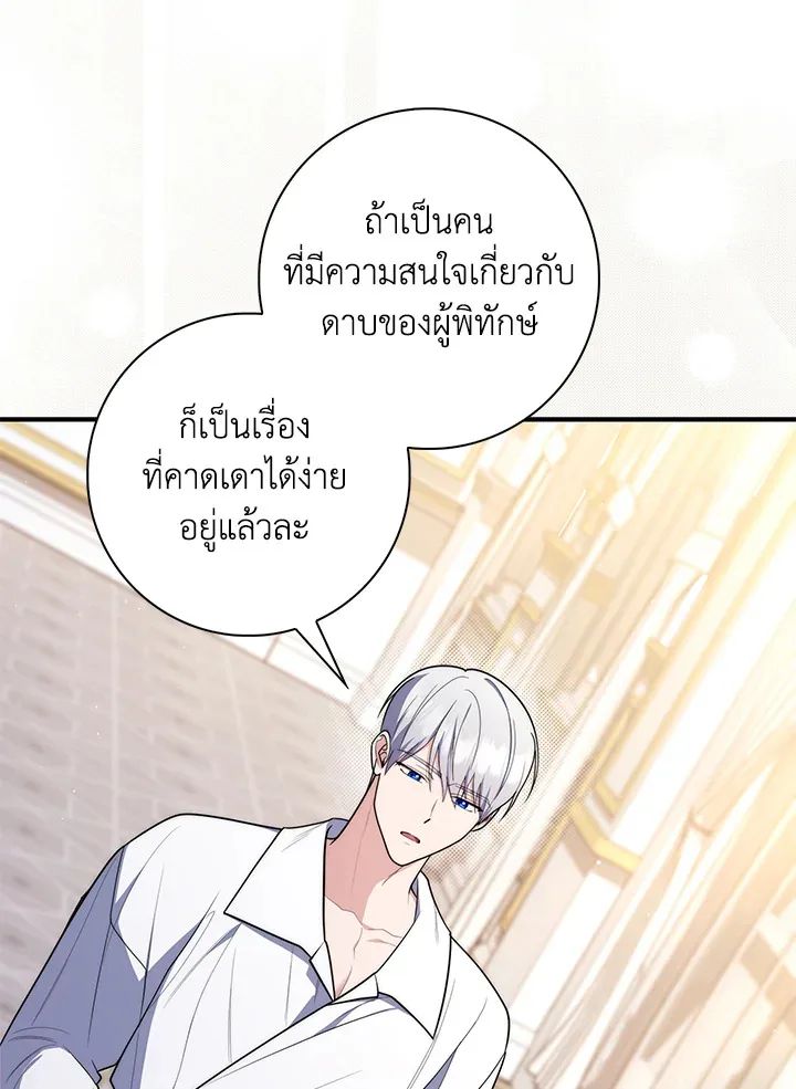 A Princess Who Reads Fortune ตอนที่ 47 120
