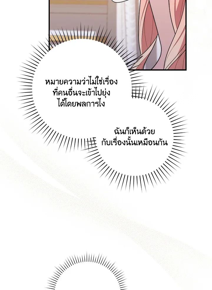 A Princess Who Reads Fortune ตอนที่ 47 123