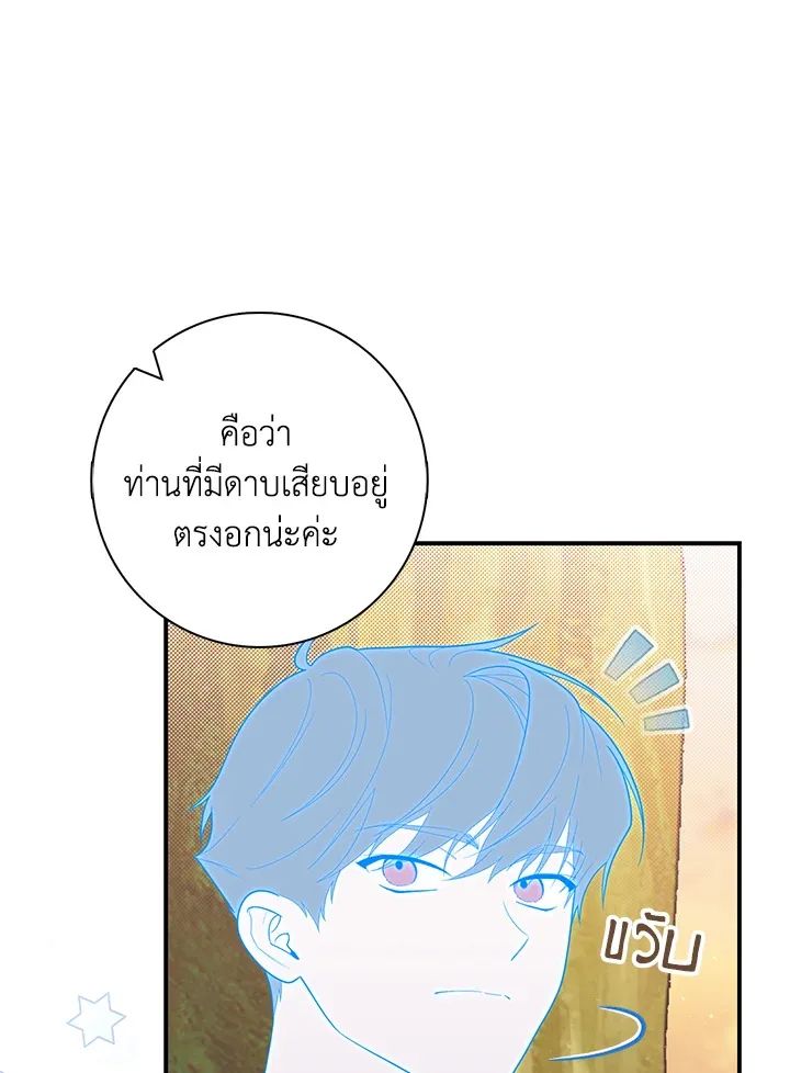 A Princess Who Reads Fortune ตอนที่ 47 129