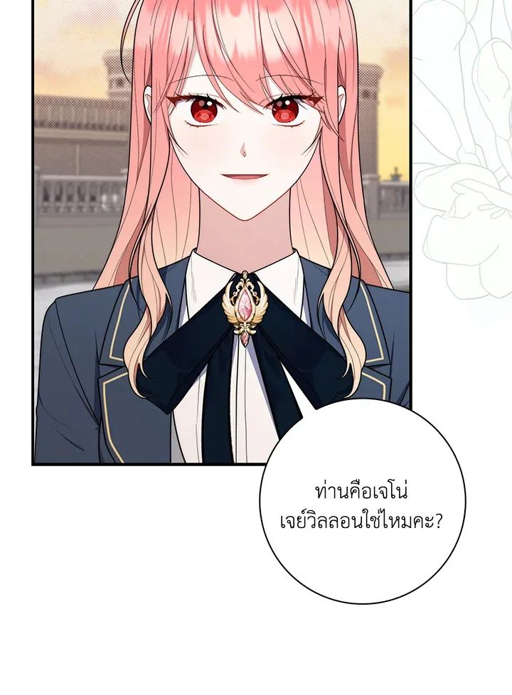 A Princess Who Reads Fortune ตอนที่ 47 131