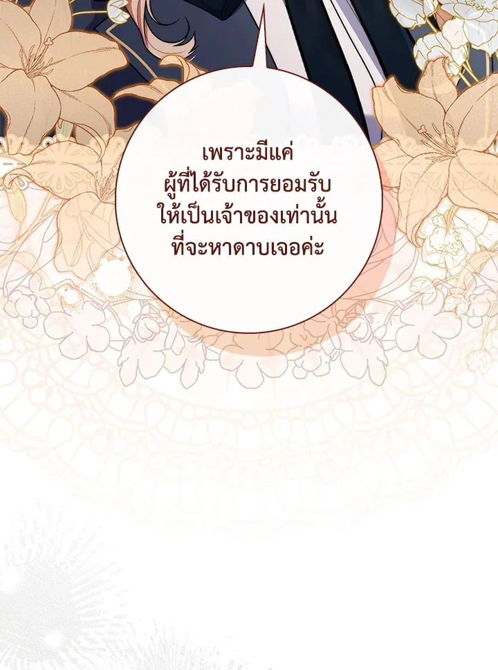 A Princess Who Reads Fortune ตอนที่ 47 142
