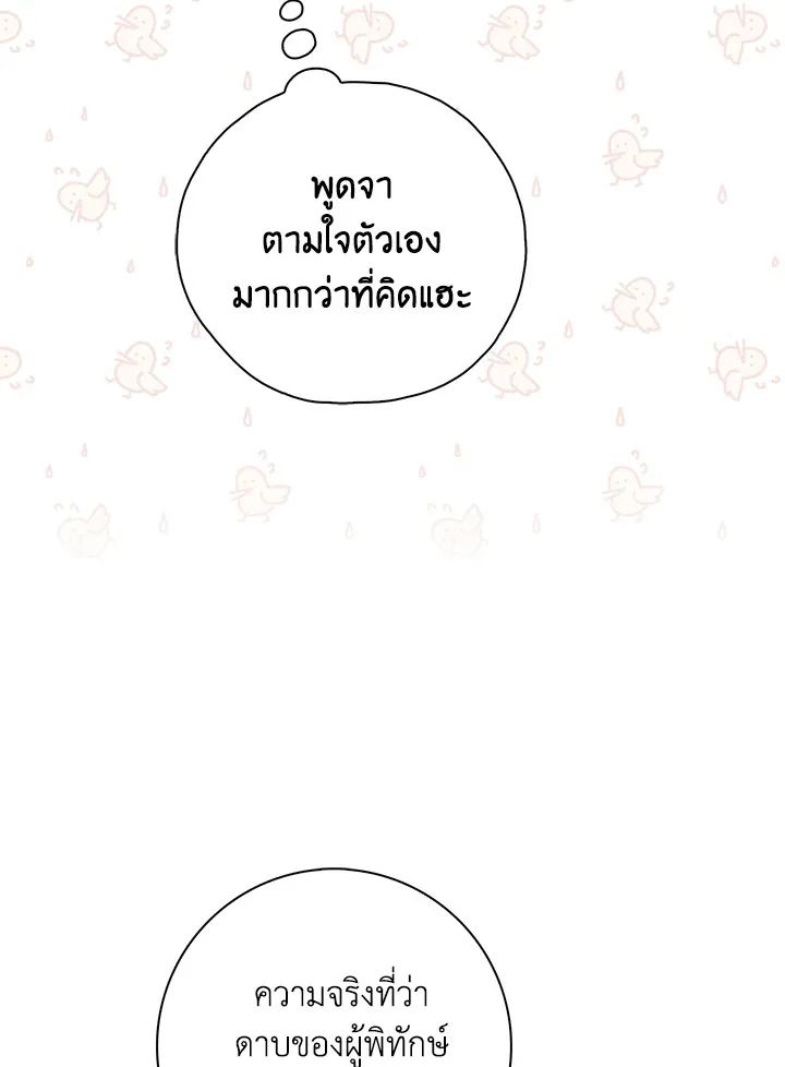 A Princess Who Reads Fortune ตอนที่ 47 137