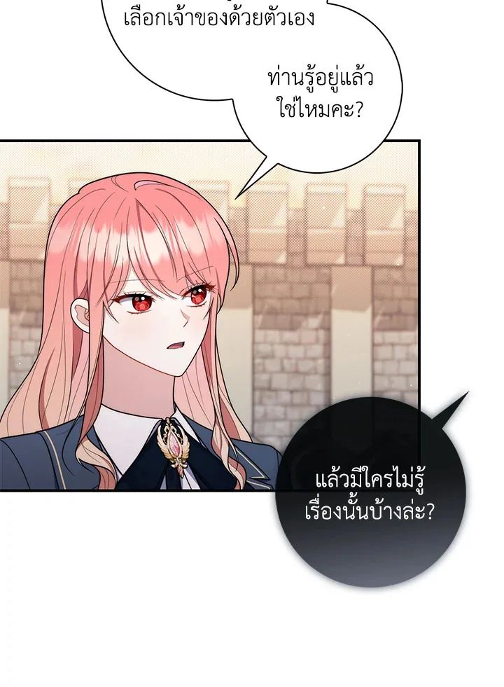 A Princess Who Reads Fortune ตอนที่ 47 138