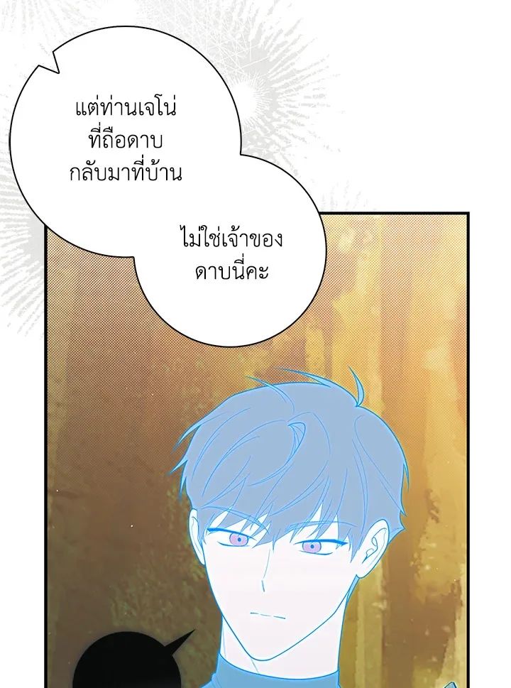 A Princess Who Reads Fortune ตอนที่ 47 143