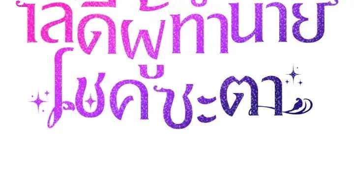 A Princess Who Reads Fortune ตอนที่ 47 150