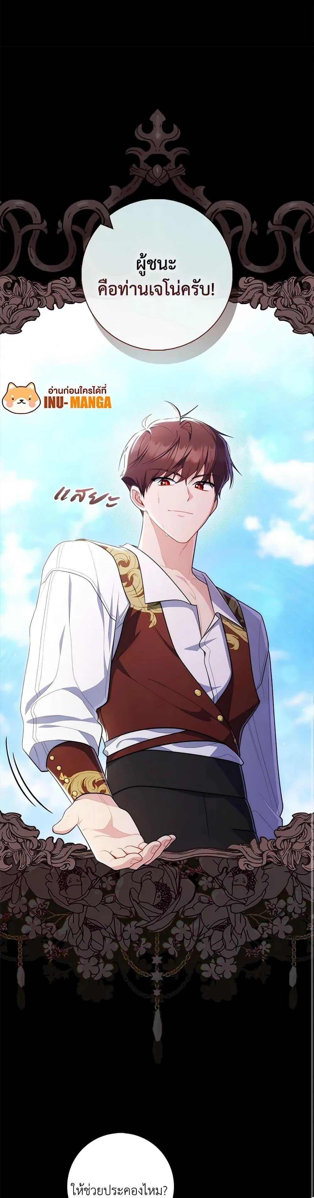 A Princess Who Reads Fortune ตอนที่ 48 7