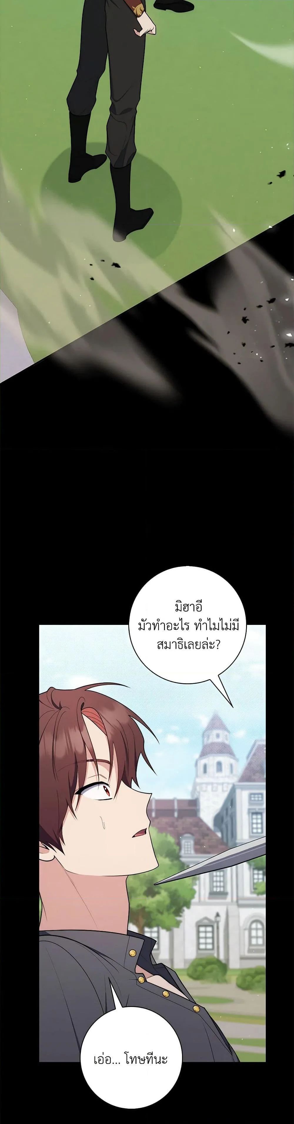 A Princess Who Reads Fortune ตอนที่ 48 6