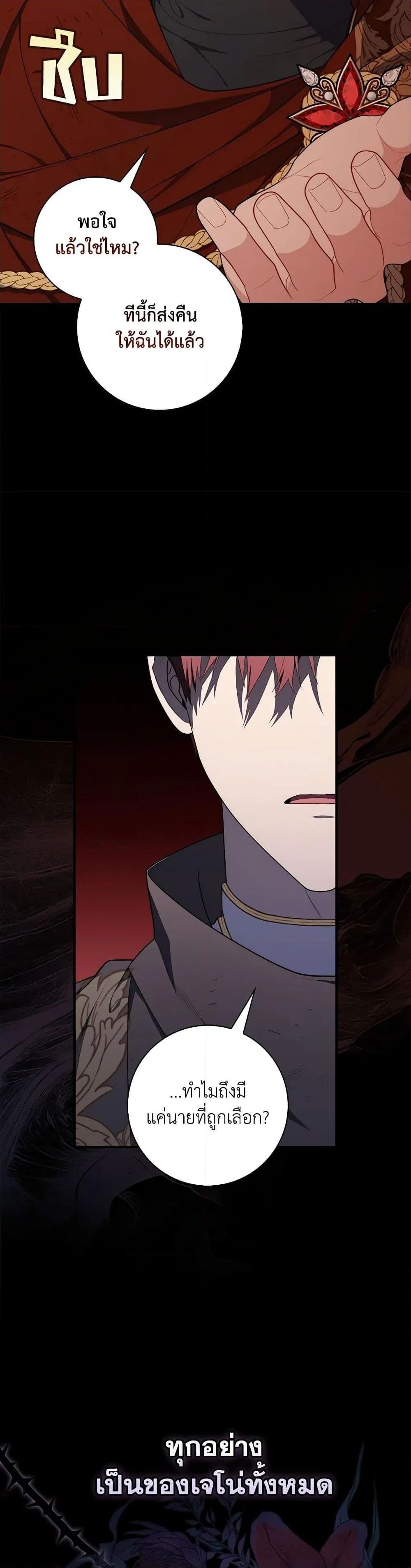 A Princess Who Reads Fortune ตอนที่ 48 15