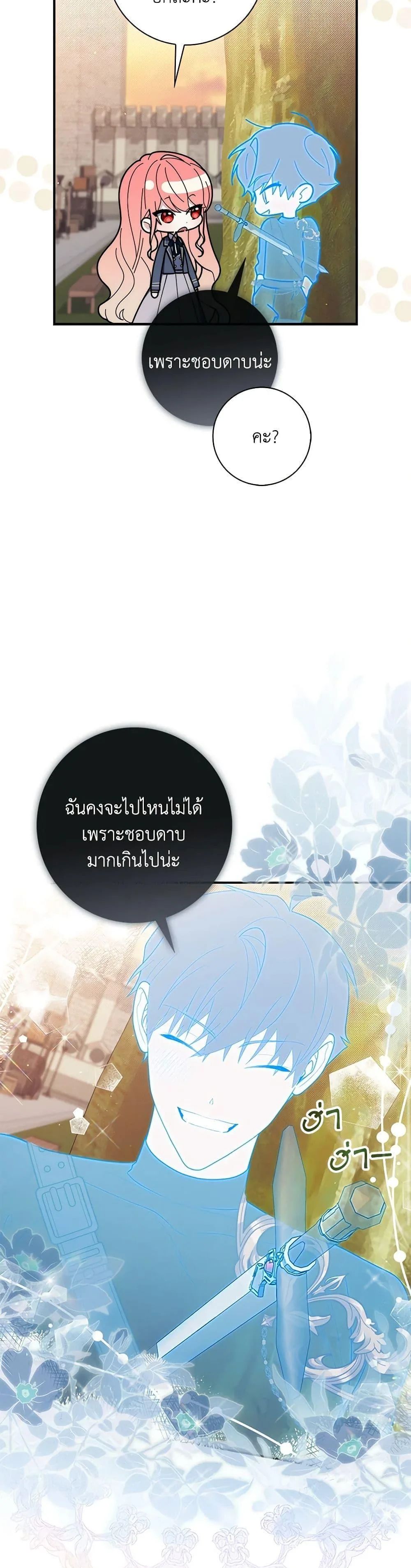 A Princess Who Reads Fortune ตอนที่ 48 33
