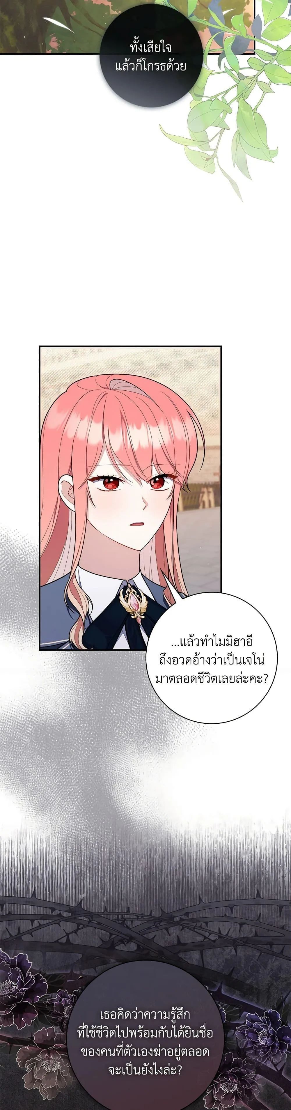 A Princess Who Reads Fortune ตอนที่ 48 30