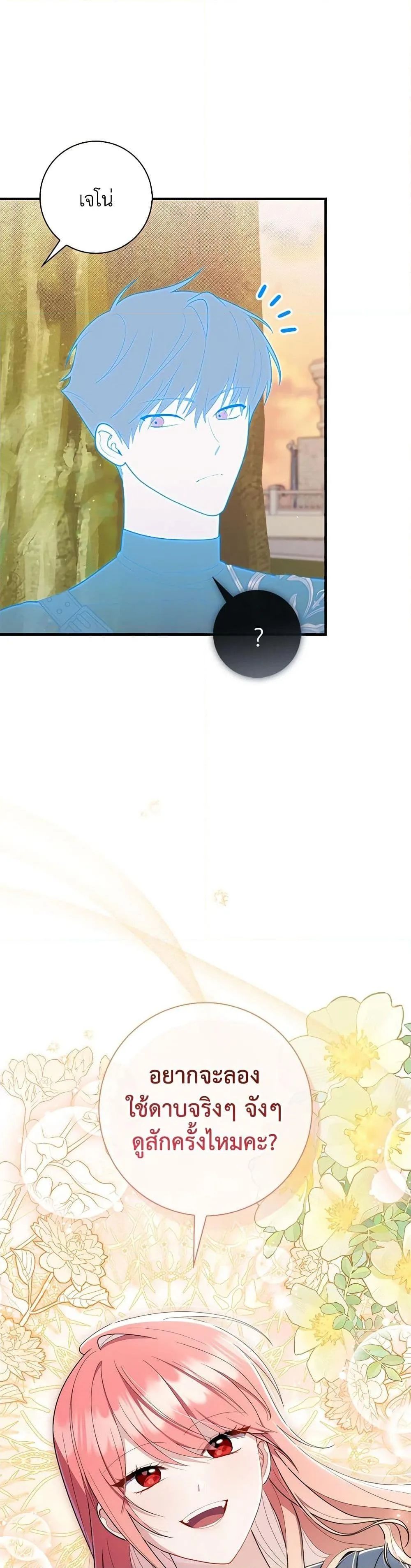 A Princess Who Reads Fortune ตอนที่ 48 37