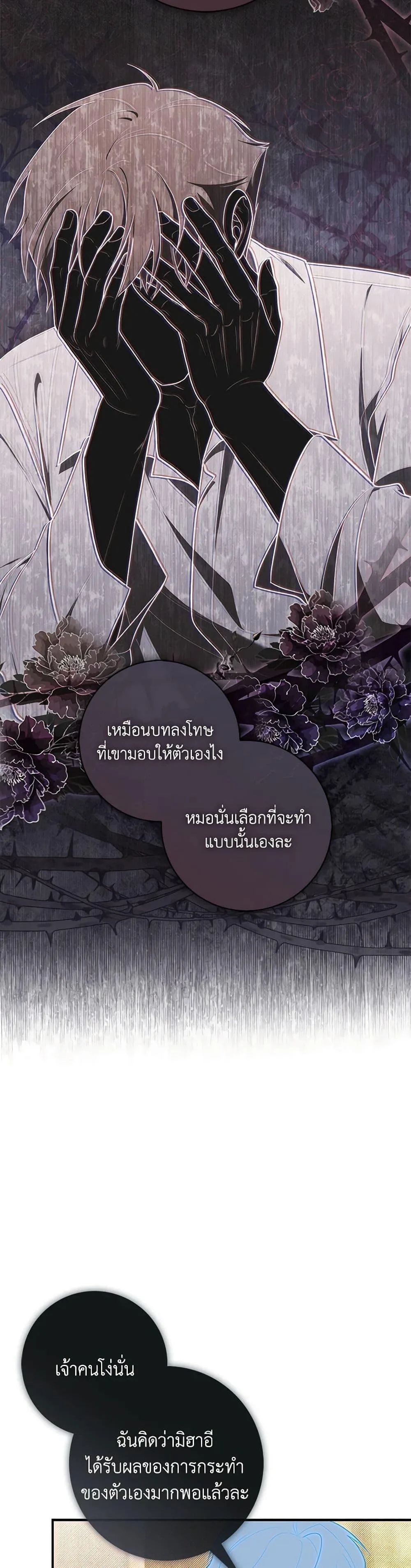 A Princess Who Reads Fortune ตอนที่ 48 31