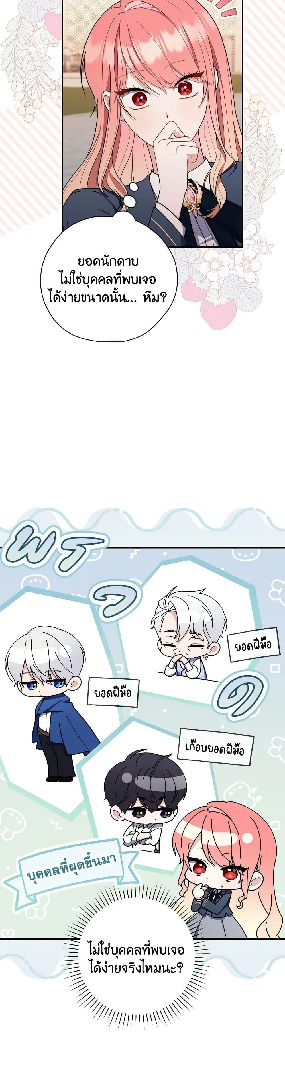 A Princess Who Reads Fortune ตอนที่ 48 36