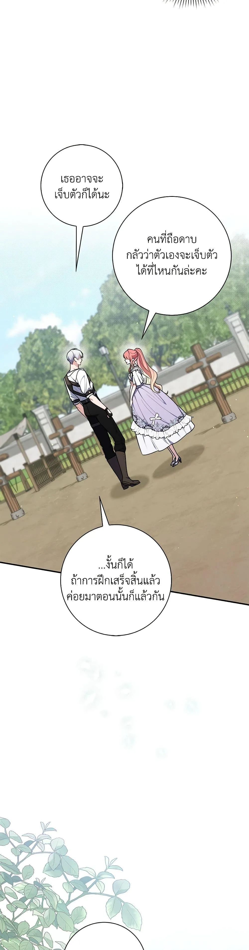 A Princess Who Reads Fortune ตอนที่ 48 42
