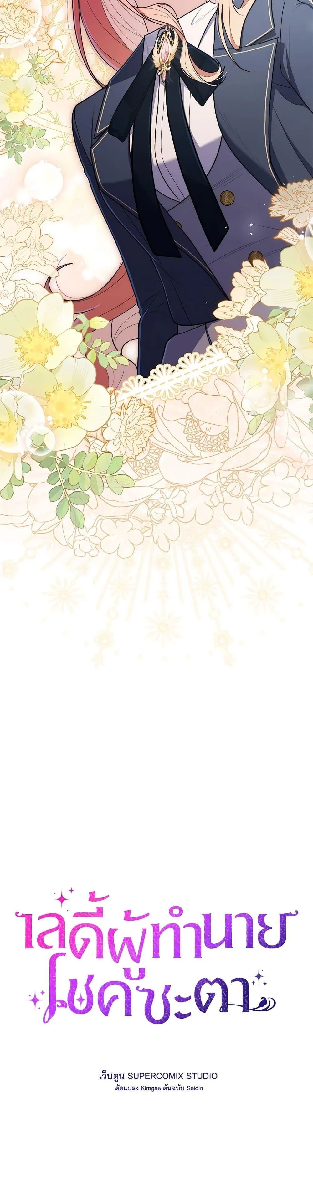 A Princess Who Reads Fortune ตอนที่ 48 38