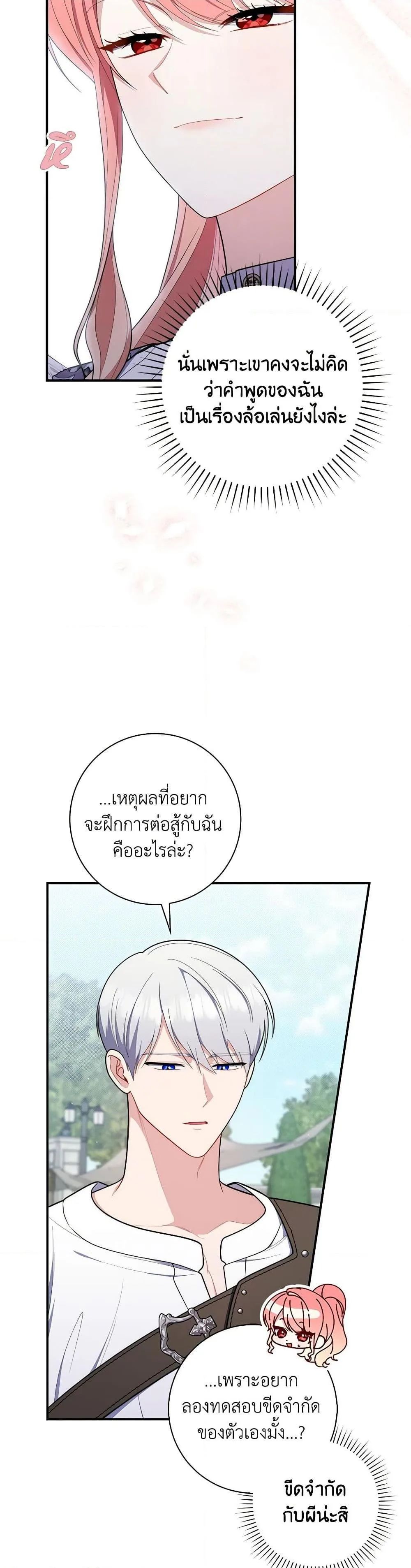 A Princess Who Reads Fortune ตอนที่ 48 41