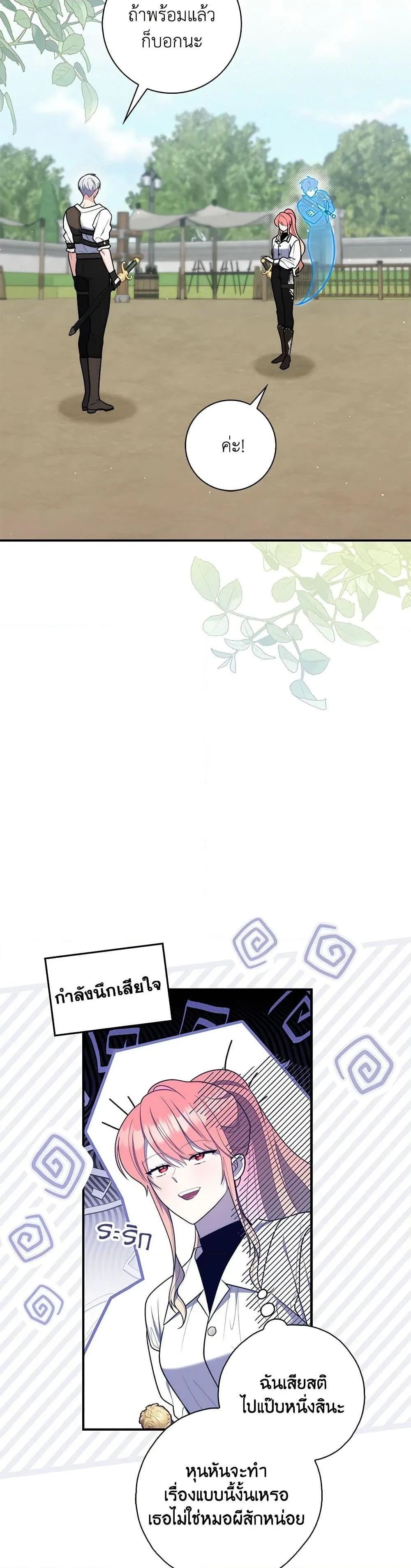 A Princess Who Reads Fortune ตอนที่ 48 43