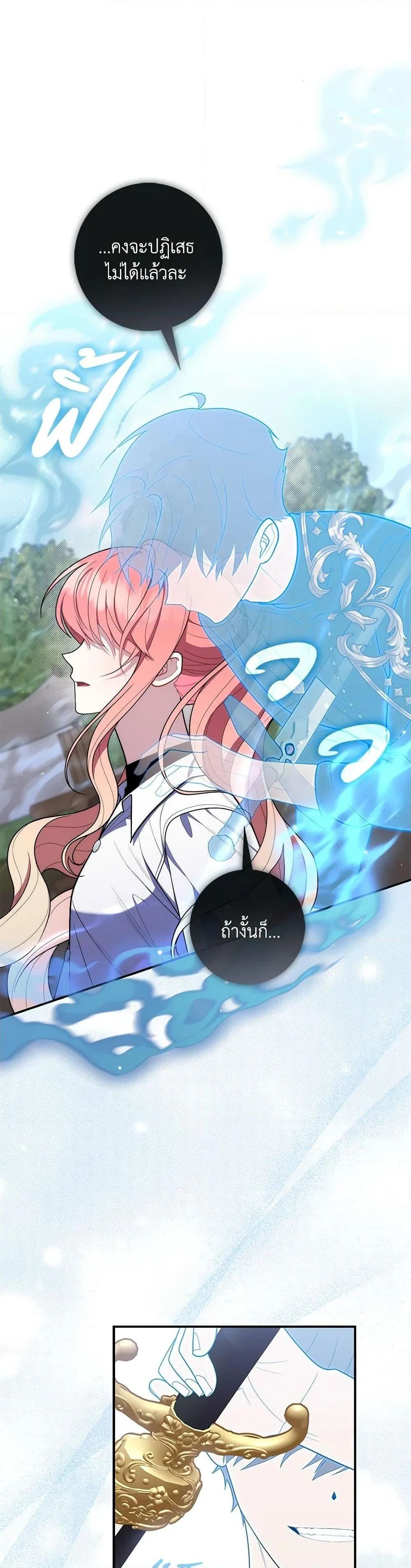 A Princess Who Reads Fortune ตอนที่ 48 45