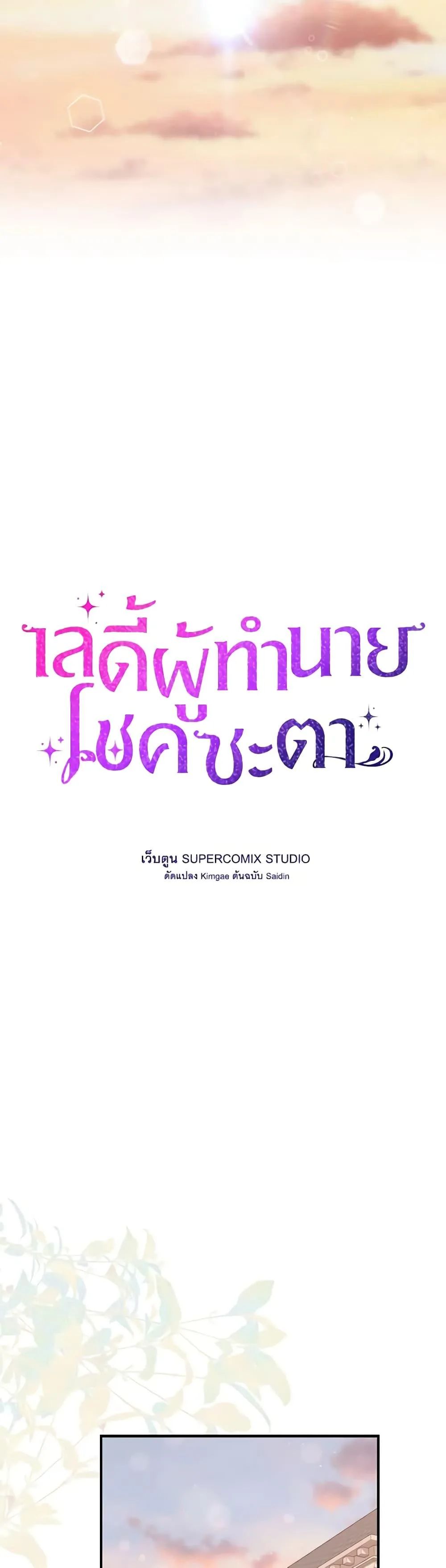 A Princess Who Reads Fortune ตอนที่ 49 13