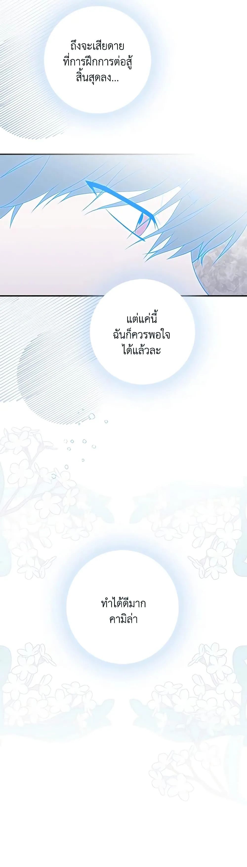 A Princess Who Reads Fortune ตอนที่ 49 9