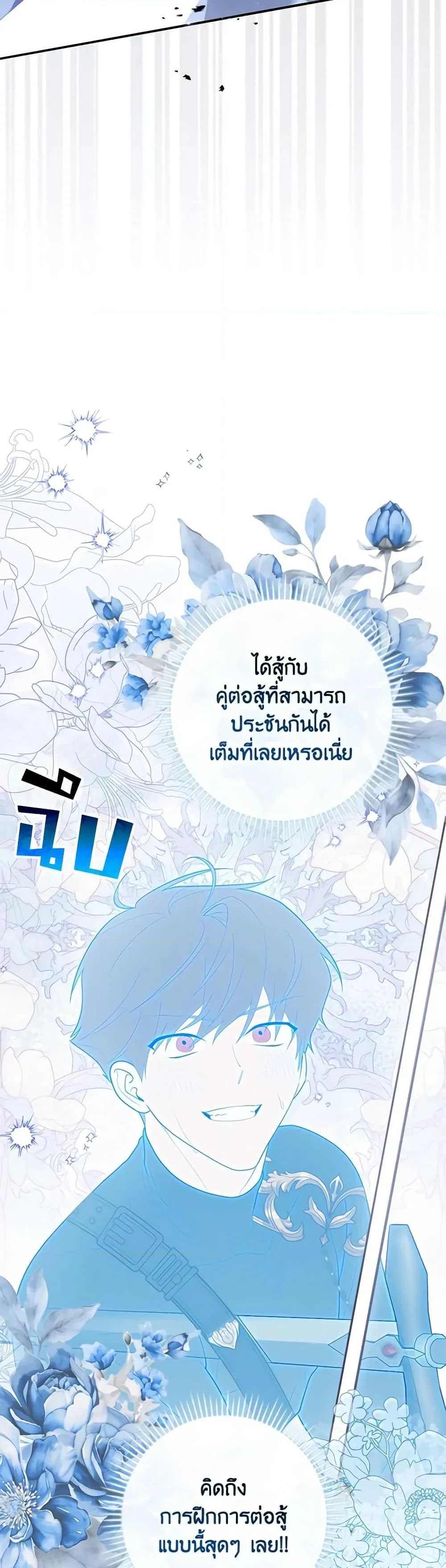 A Princess Who Reads Fortune ตอนที่ 49 5