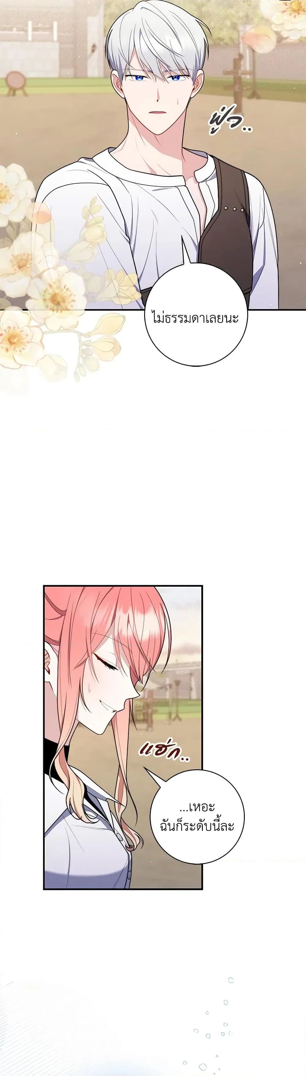 A Princess Who Reads Fortune ตอนที่ 49 8