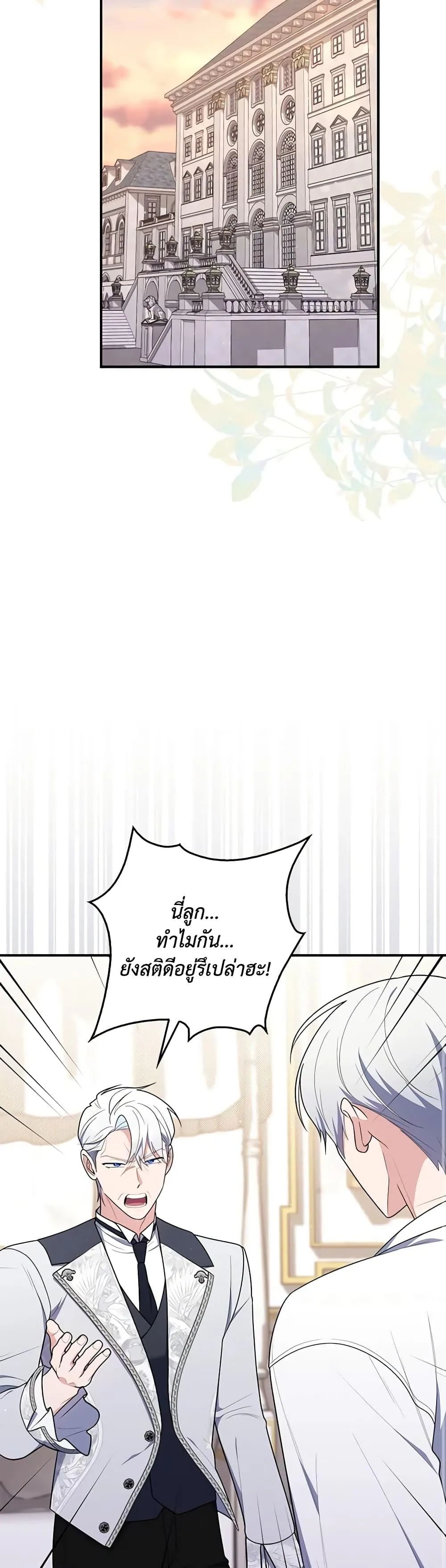 A Princess Who Reads Fortune ตอนที่ 49 14