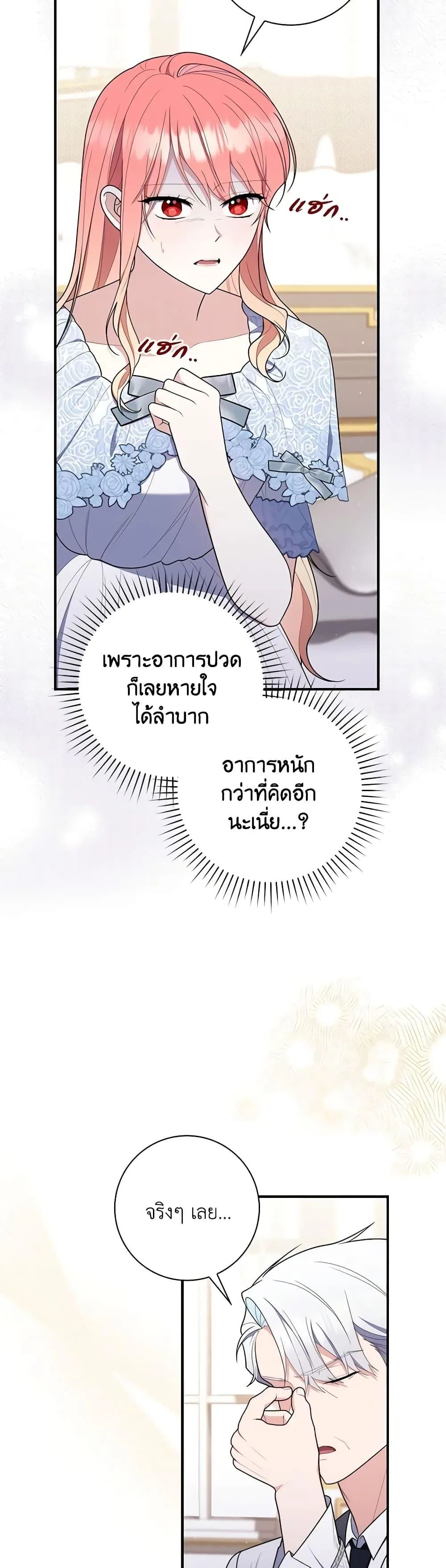 A Princess Who Reads Fortune ตอนที่ 49 18