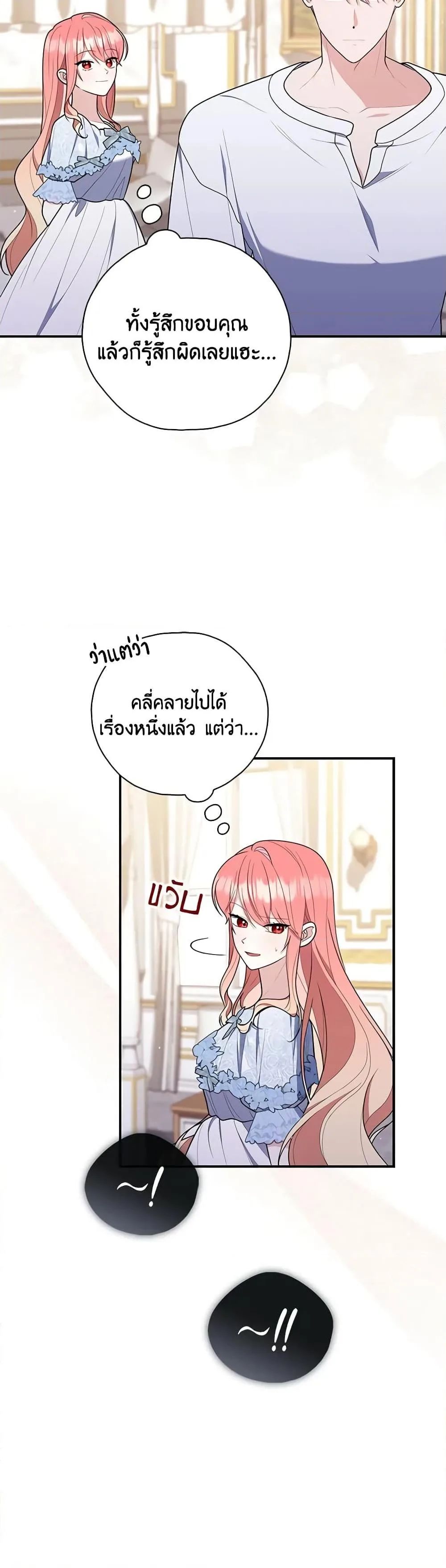 A Princess Who Reads Fortune ตอนที่ 49 24