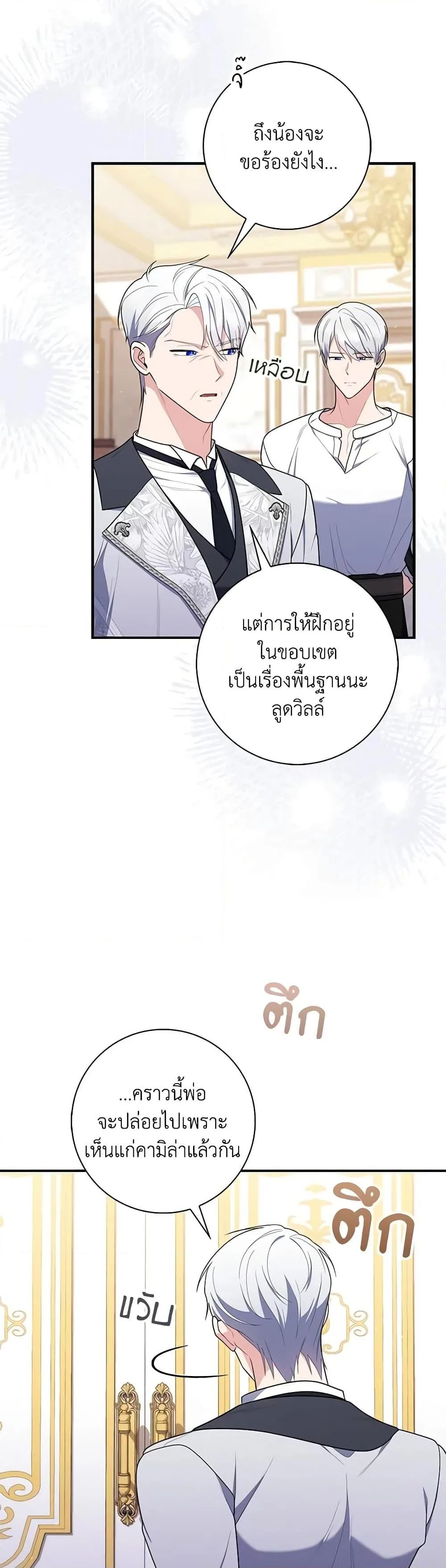 A Princess Who Reads Fortune ตอนที่ 49 22