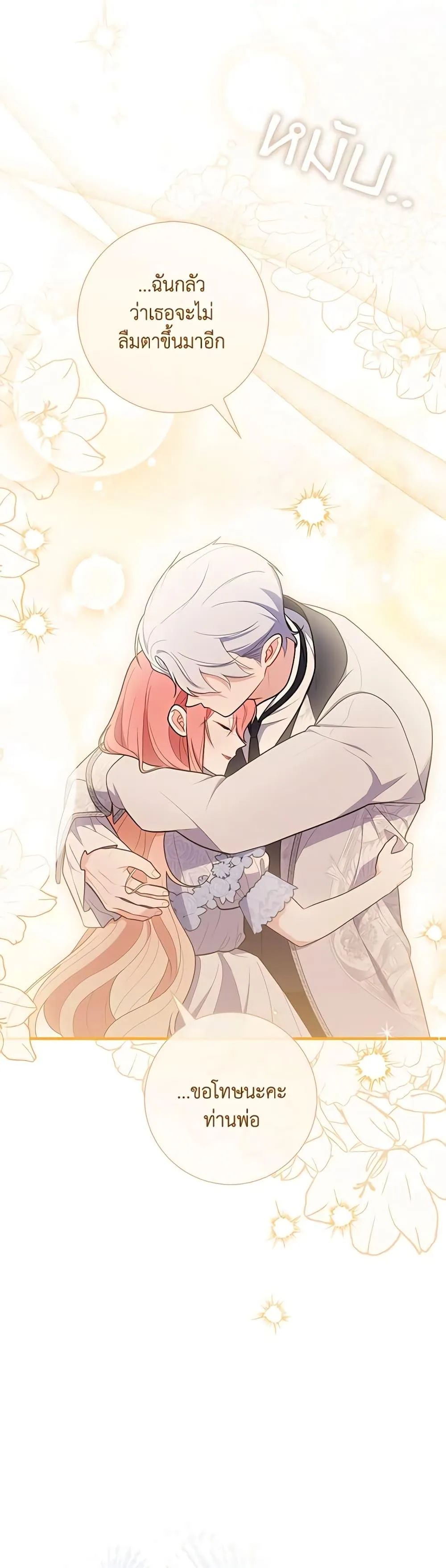 A Princess Who Reads Fortune ตอนที่ 49 21