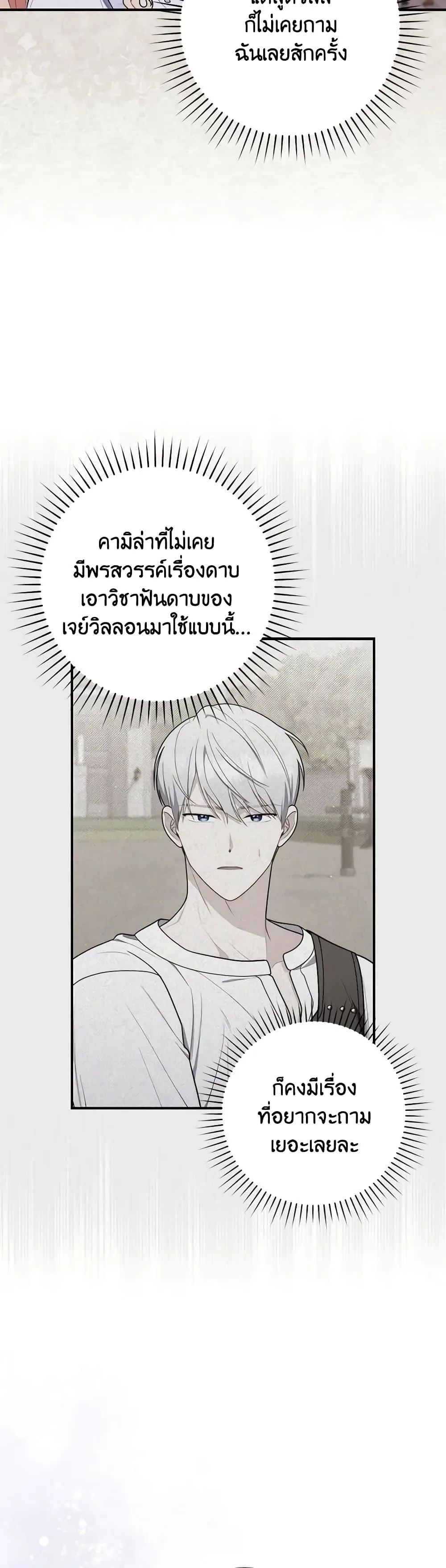 A Princess Who Reads Fortune ตอนที่ 49 35