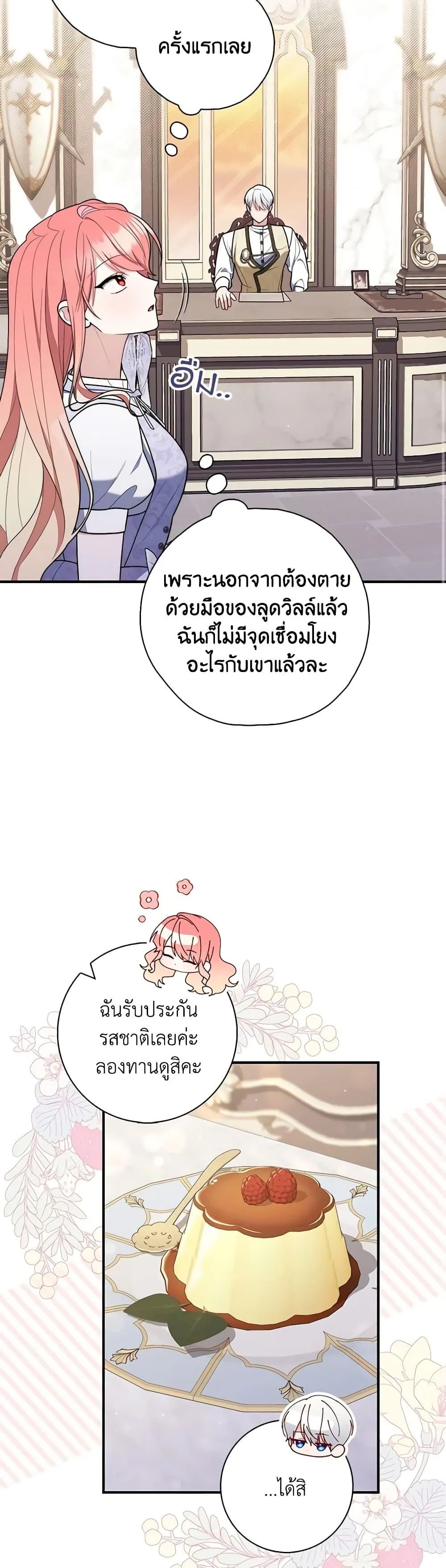 A Princess Who Reads Fortune ตอนที่ 49 33